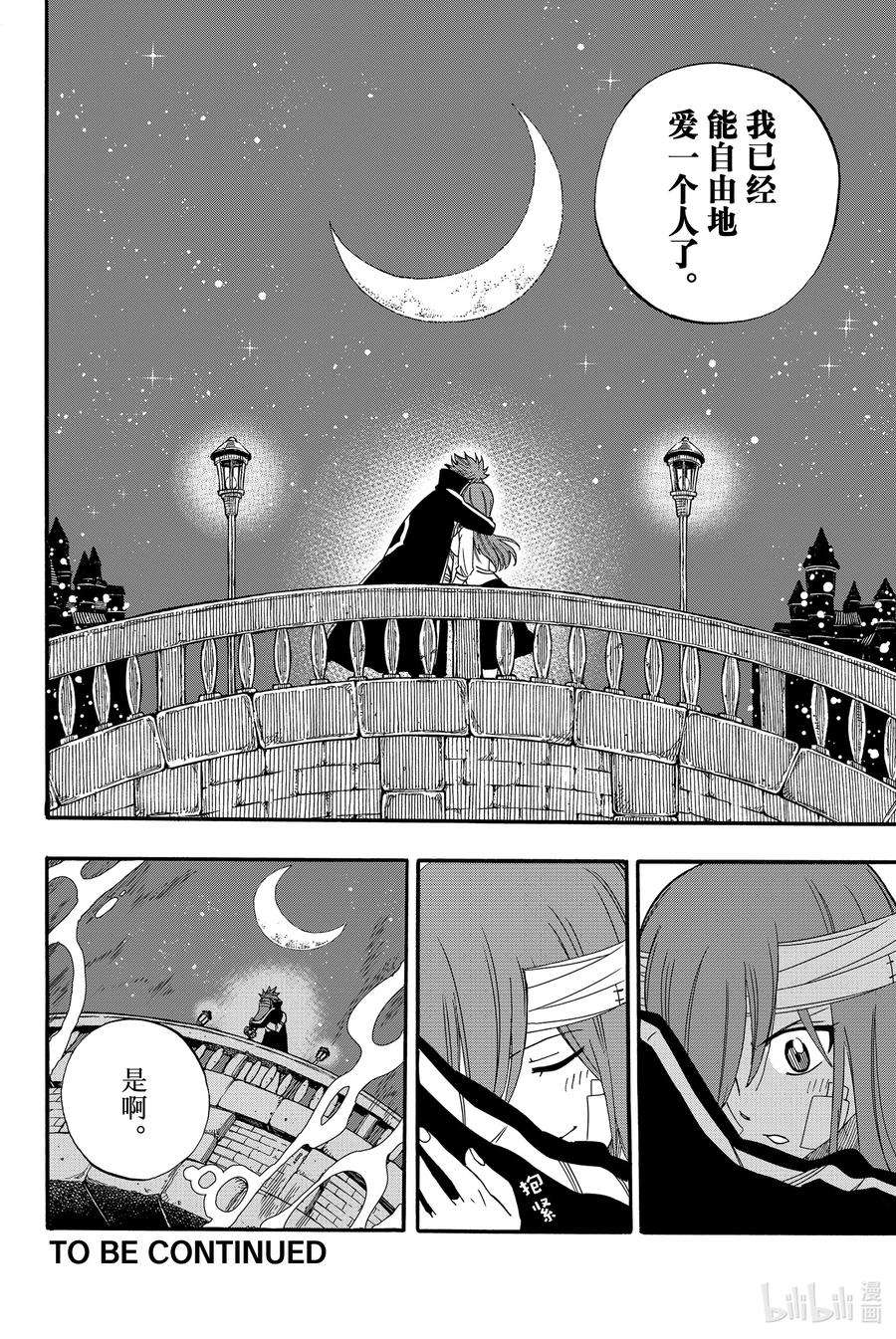 妖精的尾巴 百年任务63 德拉米路的宴会