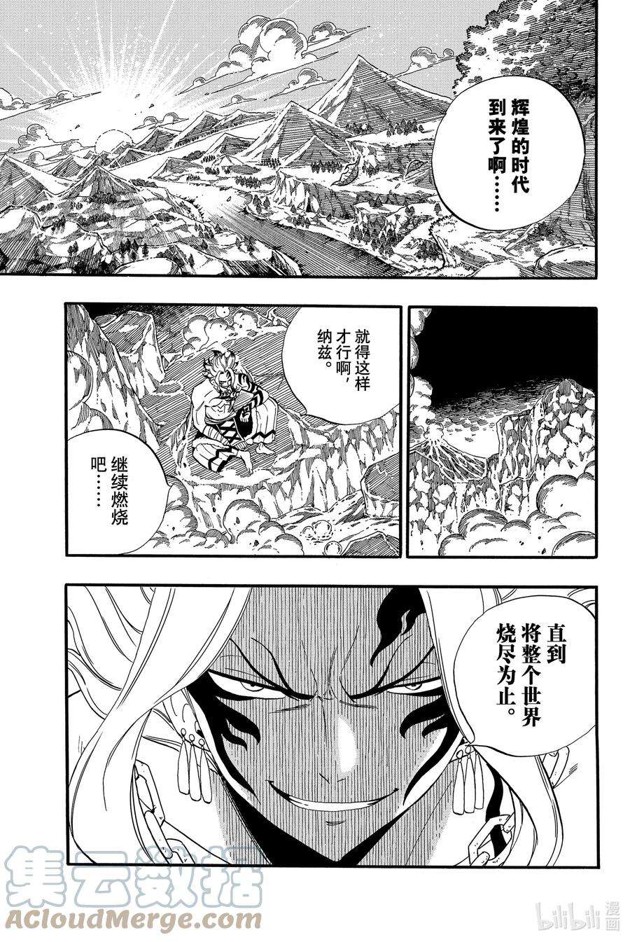 妖精的尾巴 百年任务63 德拉米路的宴会