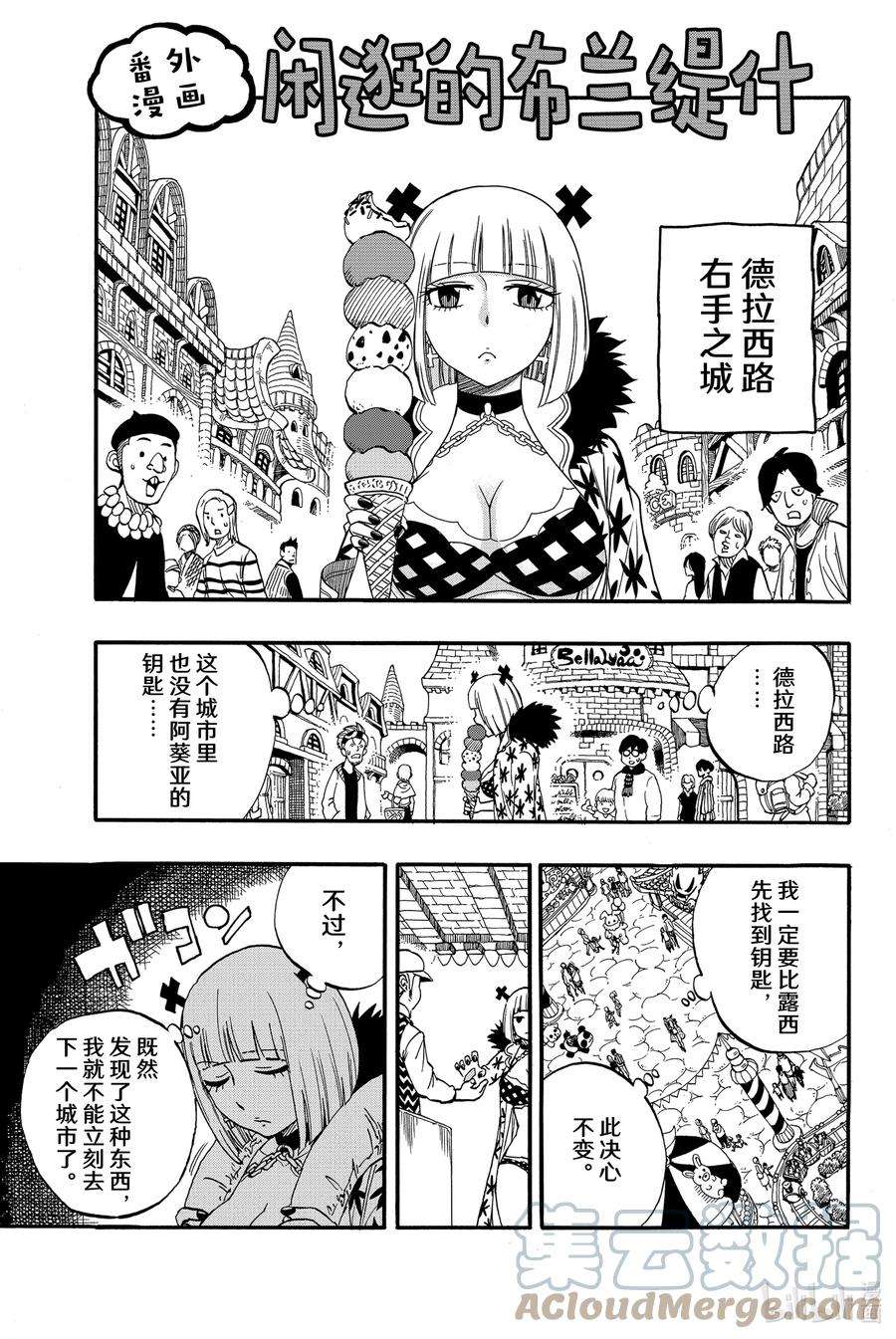 妖精的尾巴 百年任务63 德拉米路的宴会