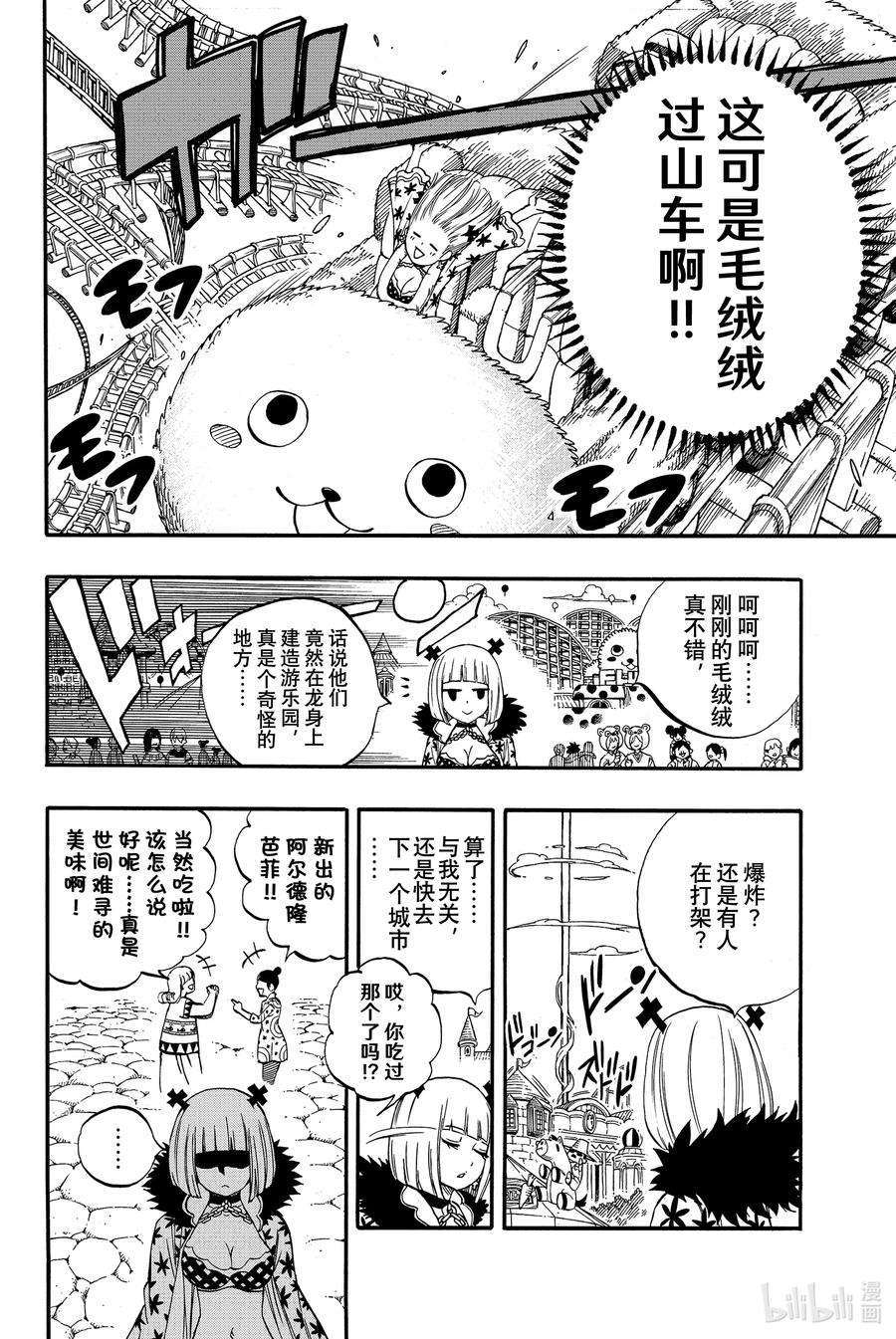 妖精的尾巴 百年任务63 德拉米路的宴会