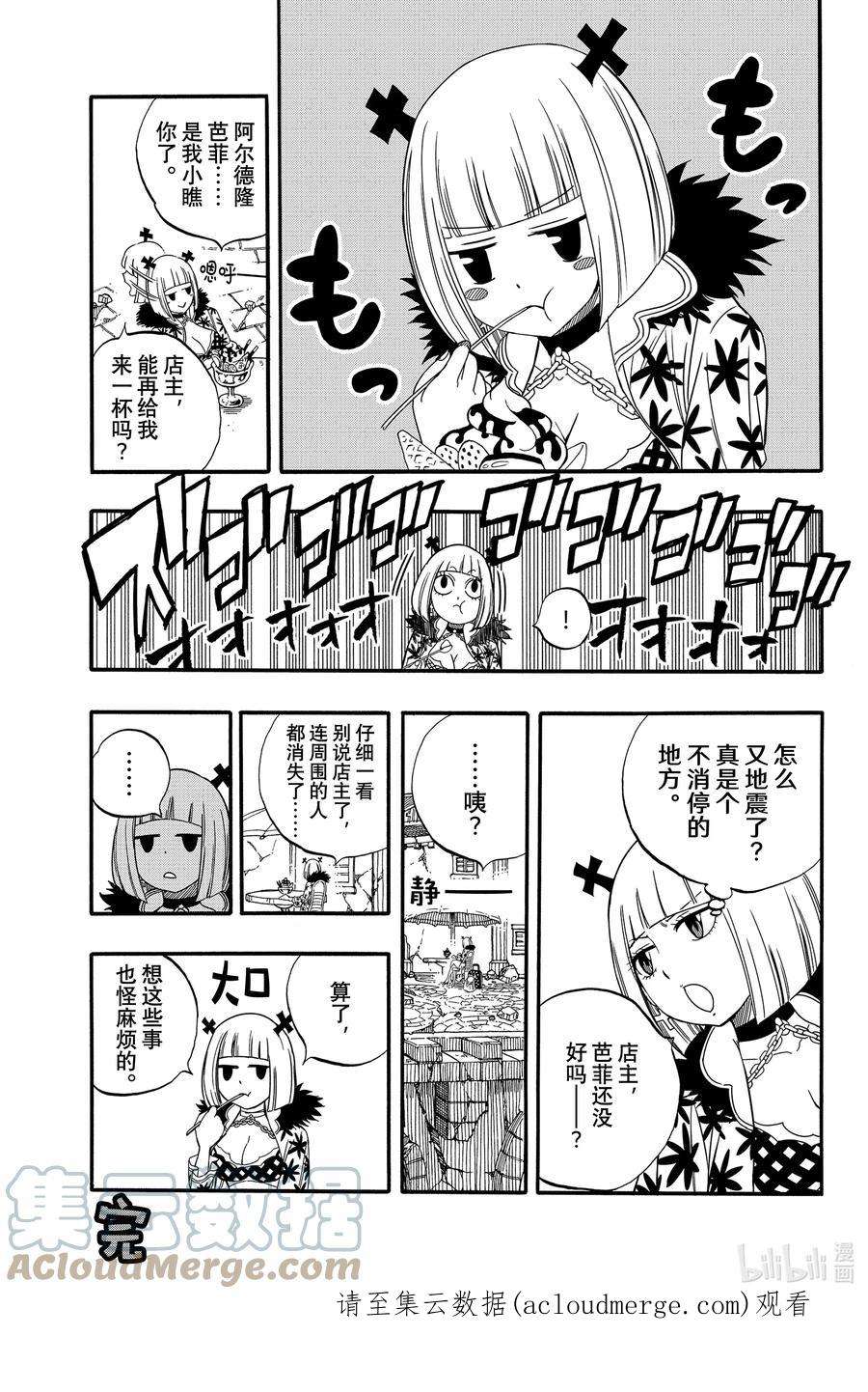 妖精的尾巴 百年任务63 德拉米路的宴会