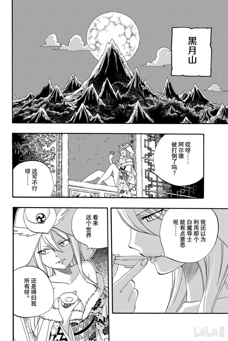 妖精的尾巴 百年任务63 德拉米路的宴会