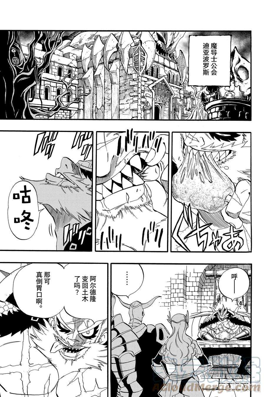 妖精的尾巴 百年任务63 德拉米路的宴会