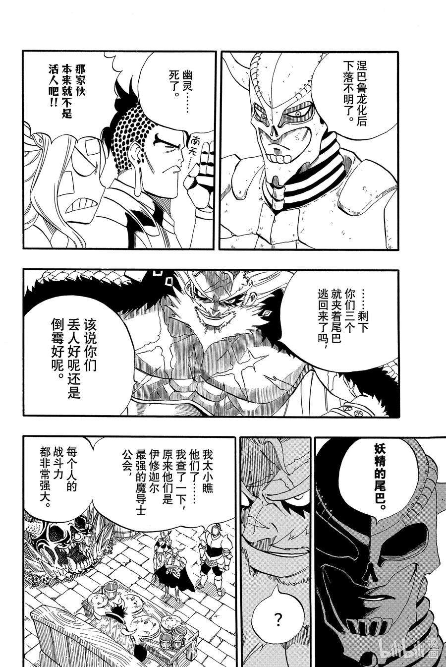 妖精的尾巴 百年任务63 德拉米路的宴会