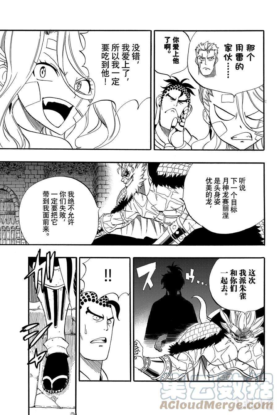 妖精的尾巴 百年任务63 德拉米路的宴会