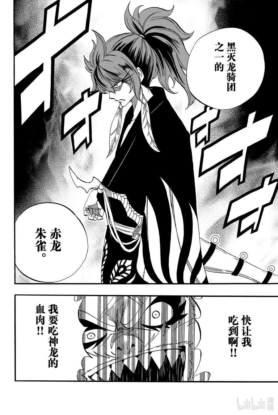 妖精的尾巴 百年任务63 德拉米路的宴会