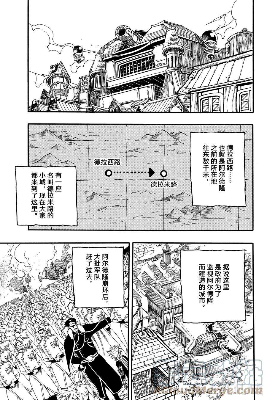 妖精的尾巴 百年任务63 德拉米路的宴会