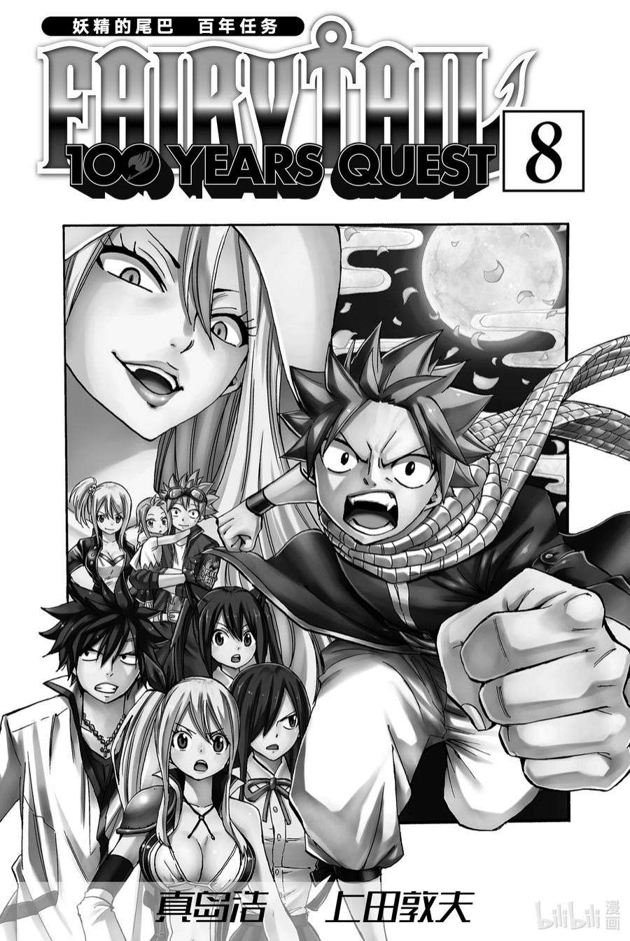 妖精的尾巴 百年任务64 阿尔德温泉