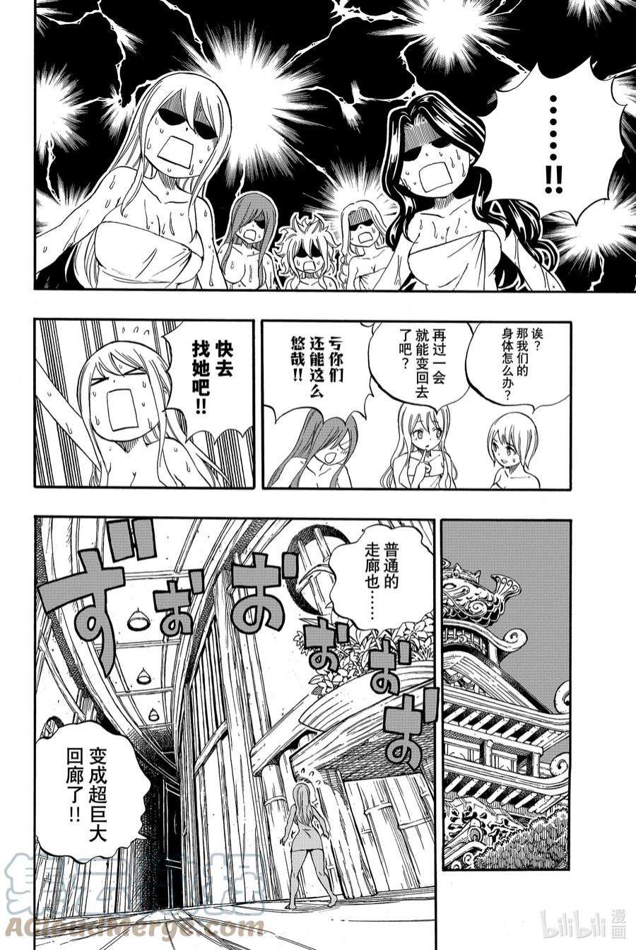 妖精的尾巴 百年任务64 阿尔德温泉