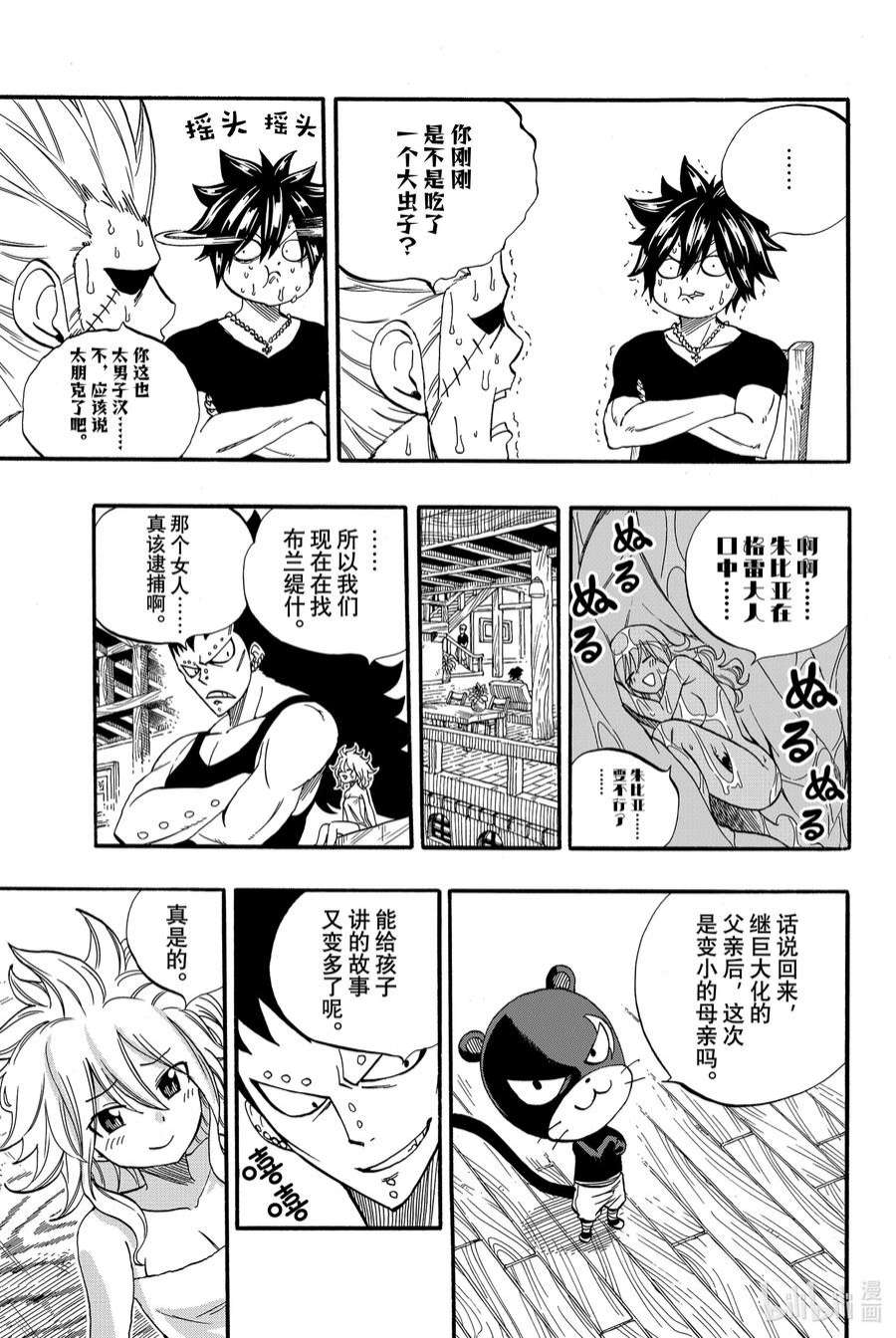 妖精的尾巴 百年任务64 阿尔德温泉