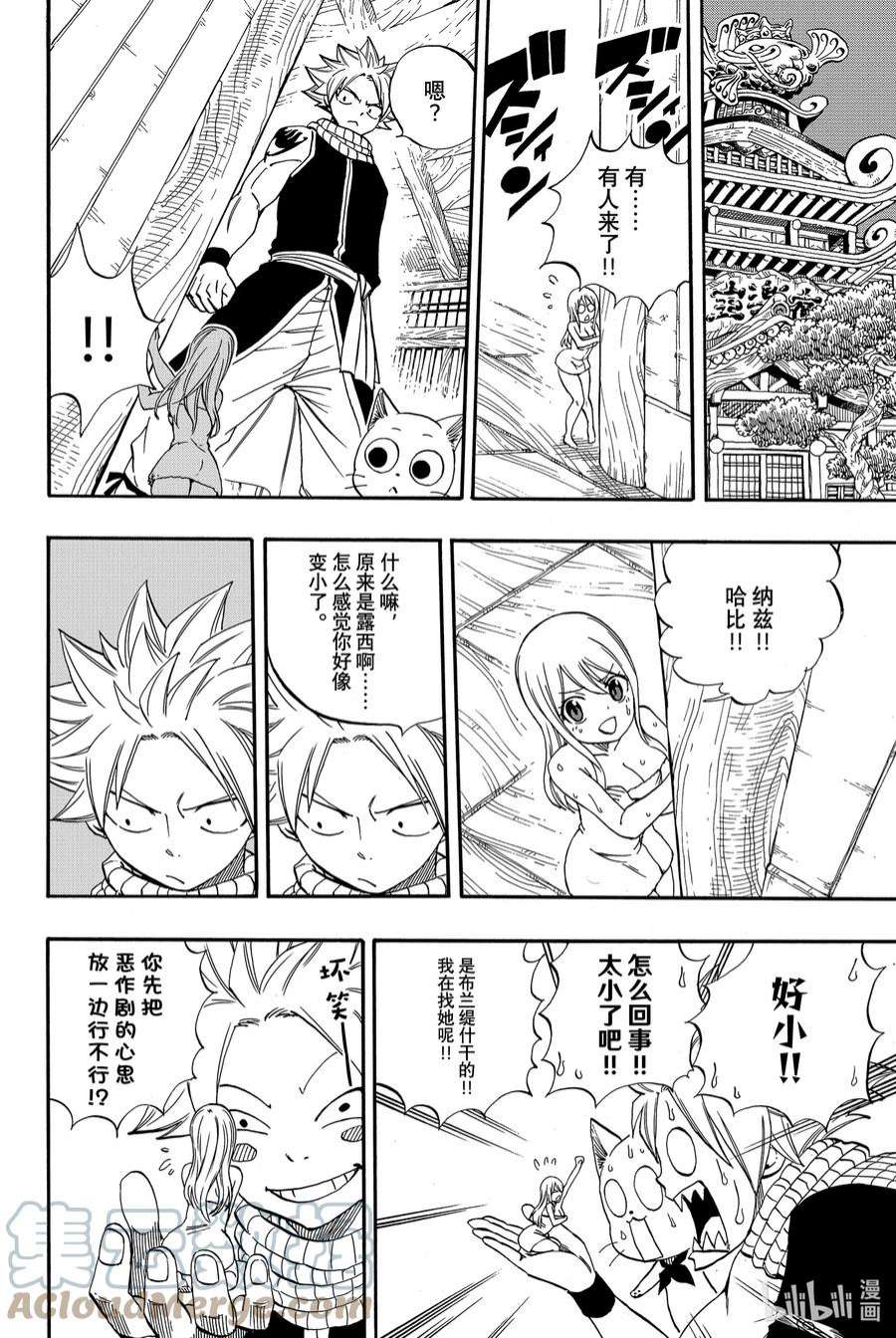 妖精的尾巴 百年任务64 阿尔德温泉