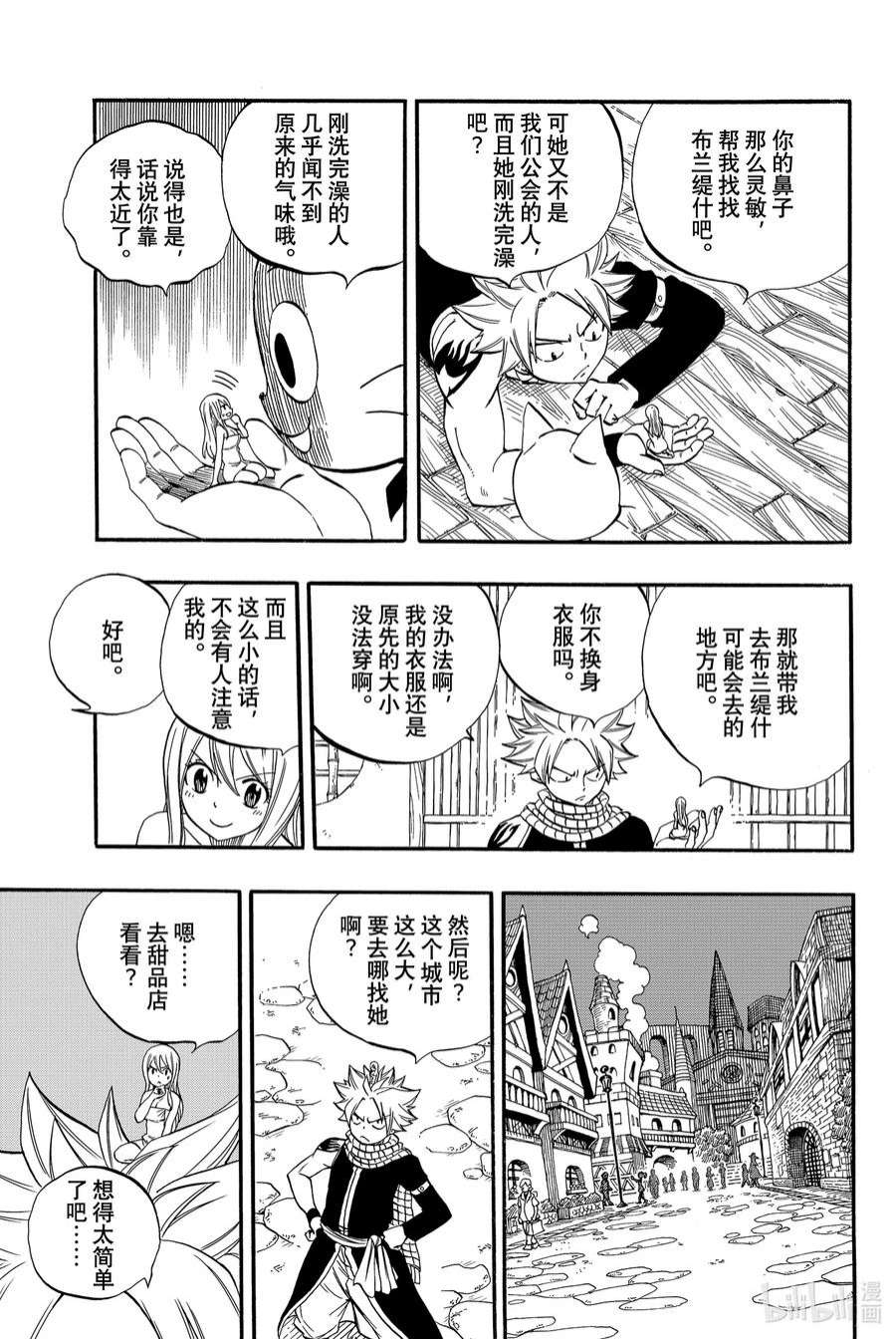 妖精的尾巴 百年任务64 阿尔德温泉