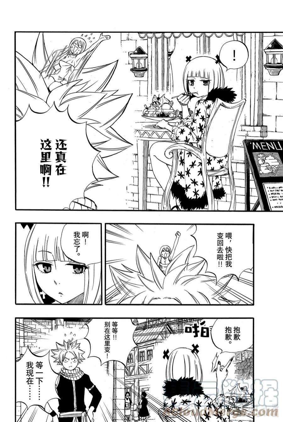 妖精的尾巴 百年任务64 阿尔德温泉