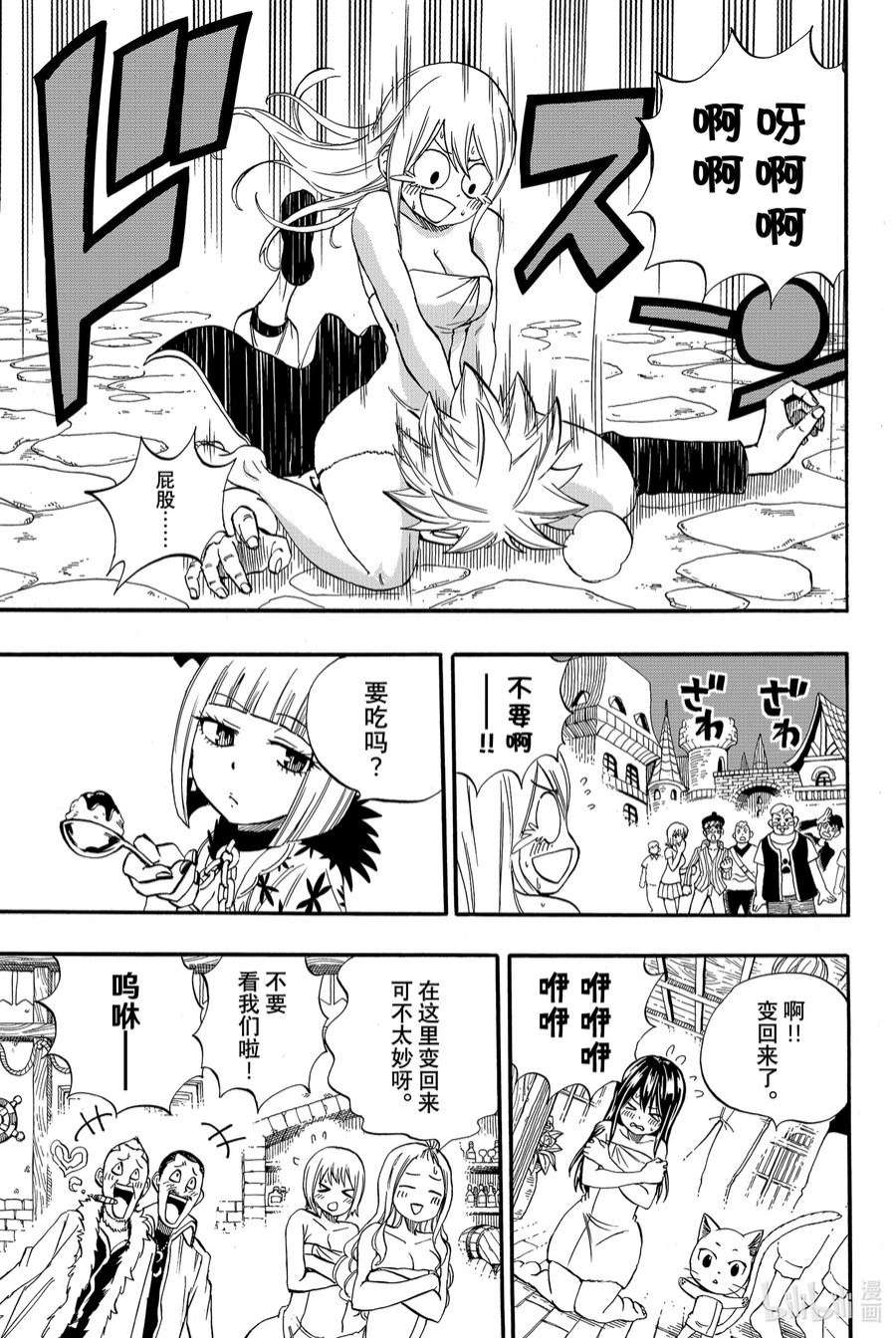 妖精的尾巴 百年任务64 阿尔德温泉