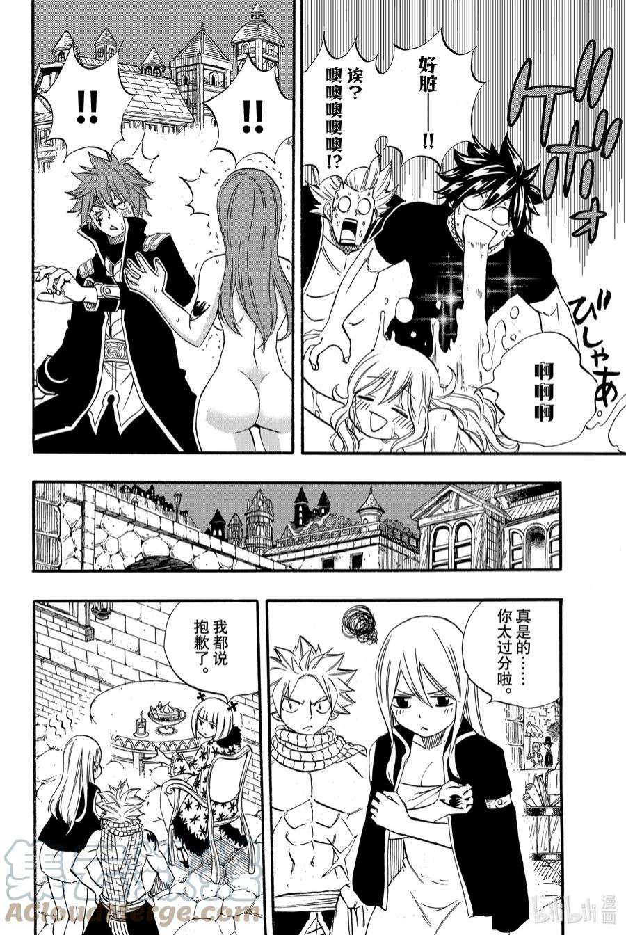 妖精的尾巴 百年任务64 阿尔德温泉