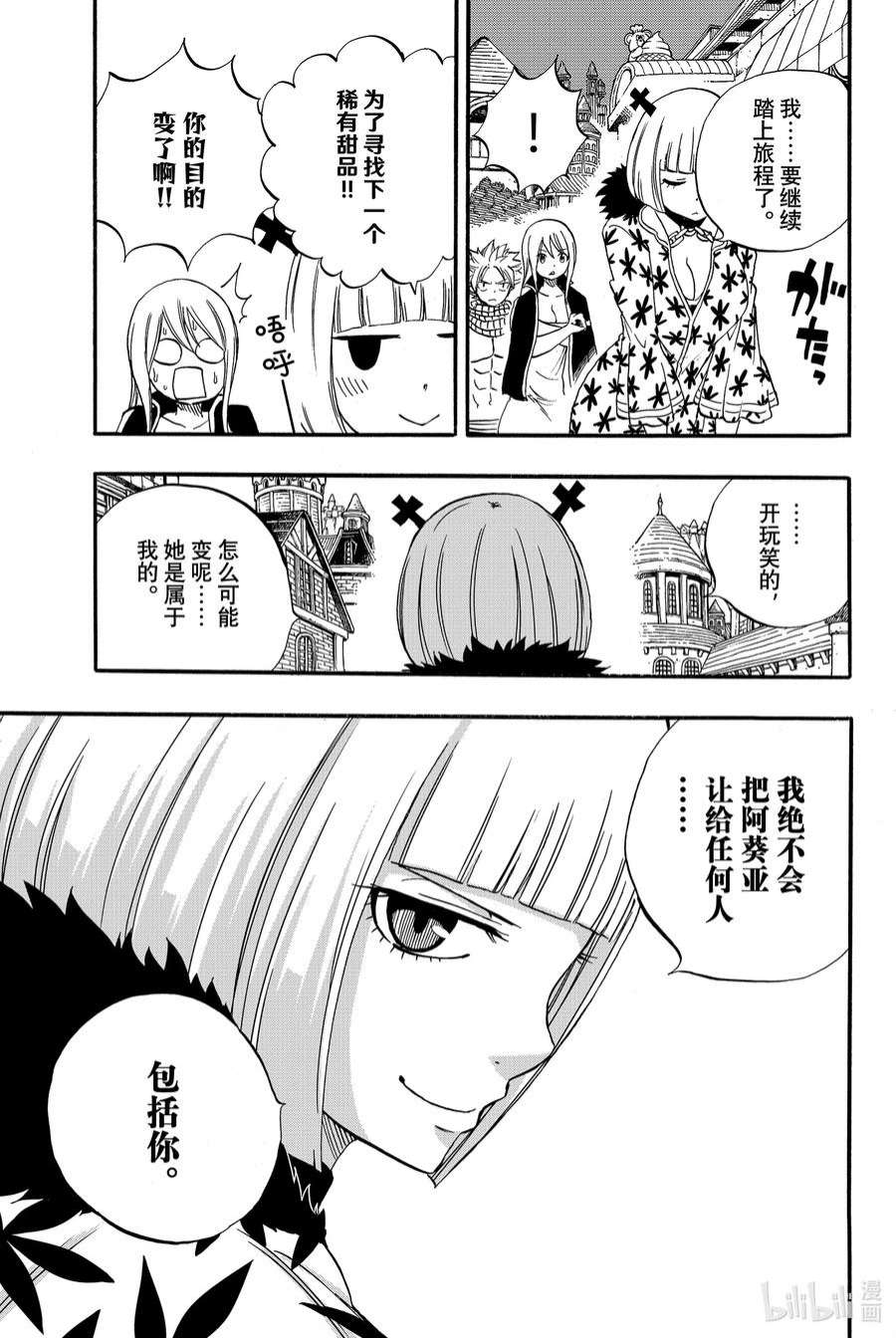 妖精的尾巴 百年任务64 阿尔德温泉