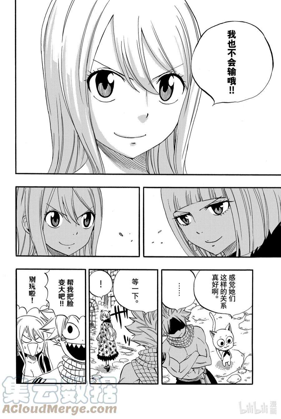 妖精的尾巴 百年任务64 阿尔德温泉