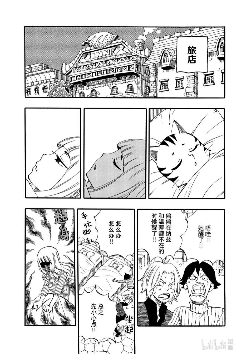 妖精的尾巴 百年任务64 阿尔德温泉