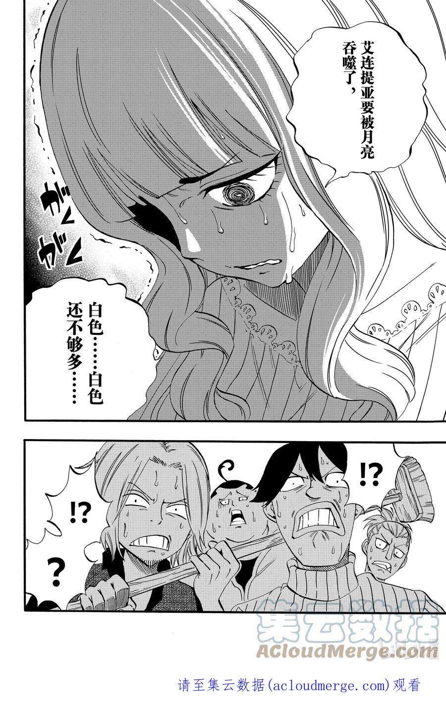 妖精的尾巴 百年任务64 阿尔德温泉