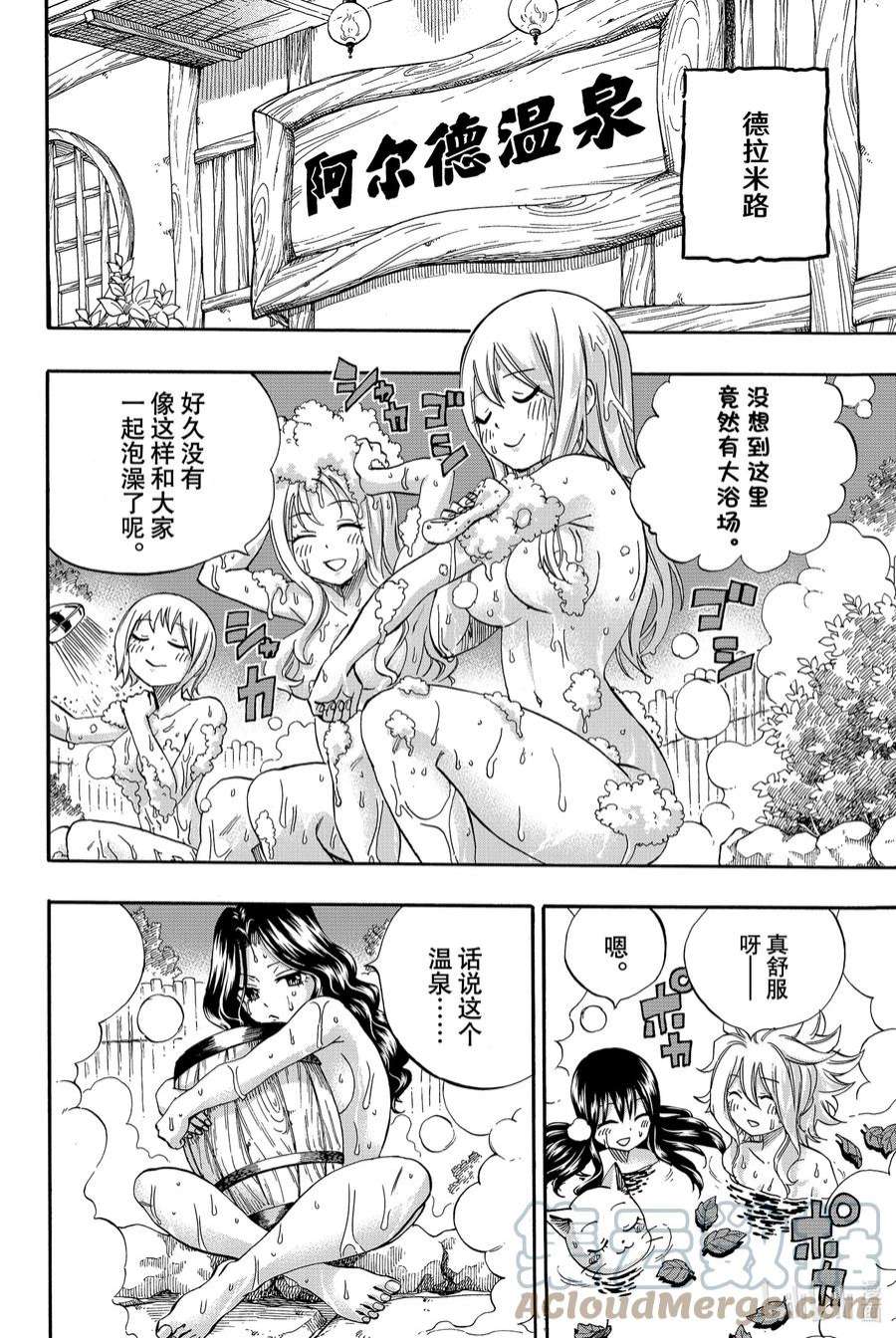 妖精的尾巴 百年任务64 阿尔德温泉