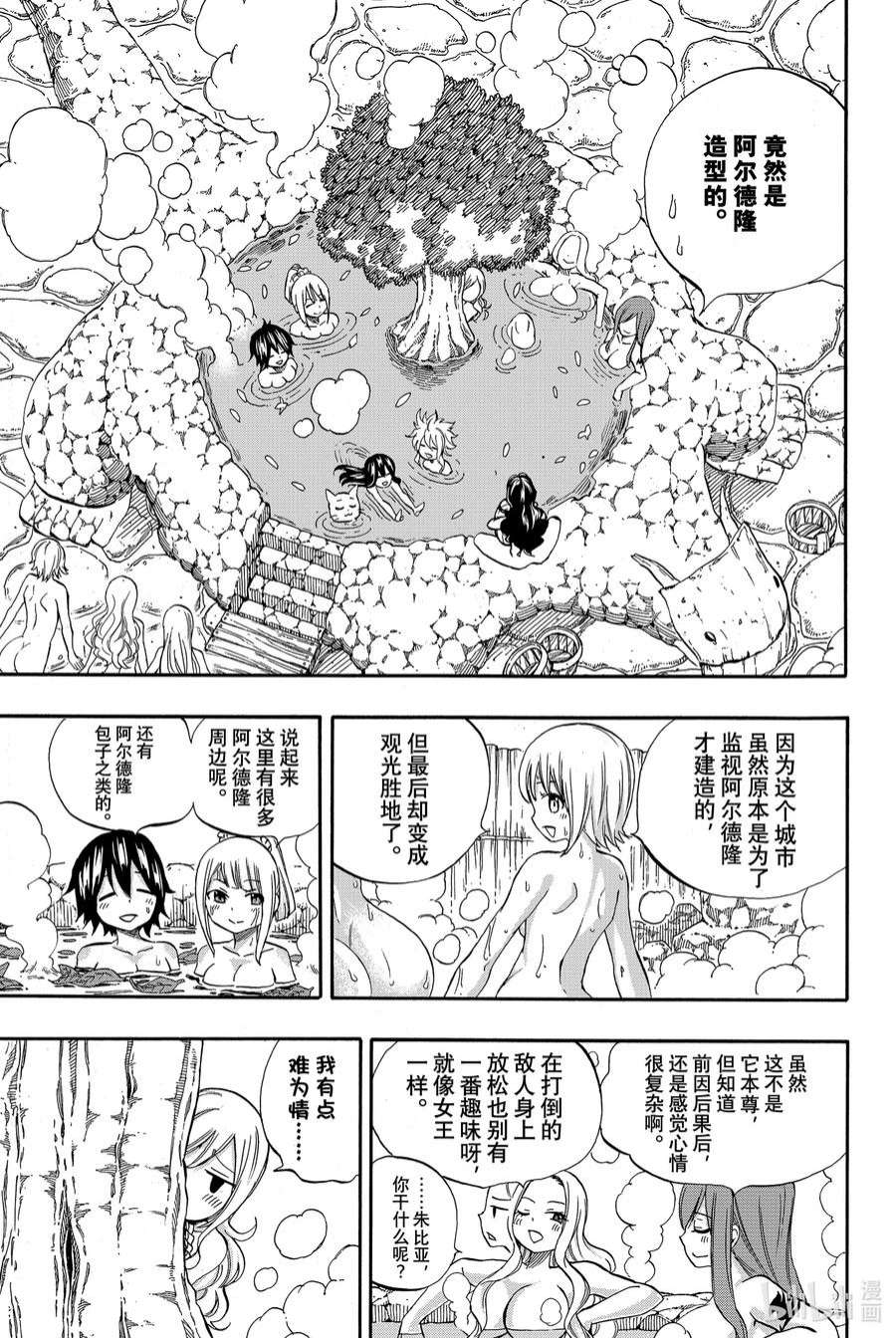 妖精的尾巴 百年任务64 阿尔德温泉