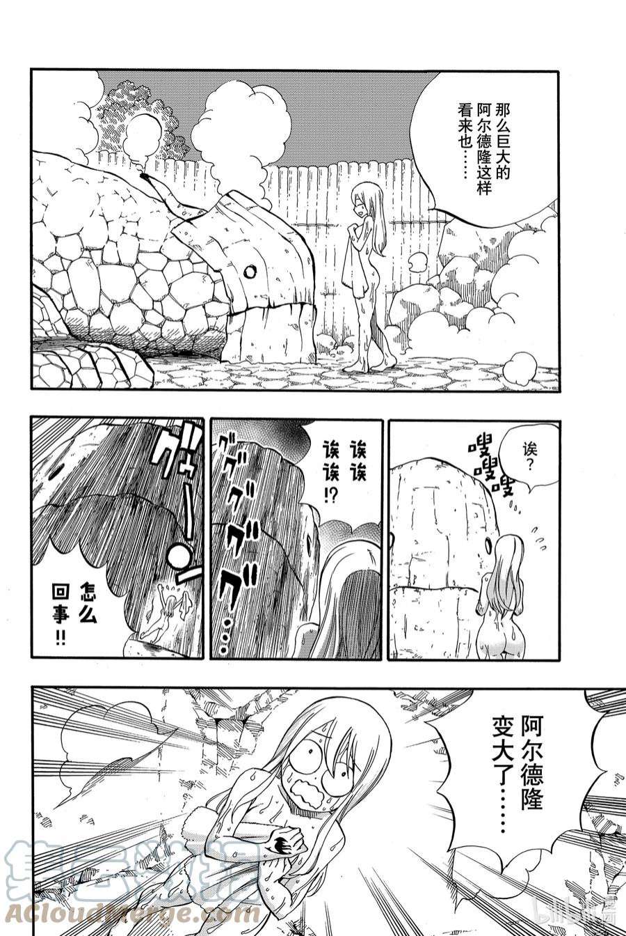 妖精的尾巴 百年任务64 阿尔德温泉