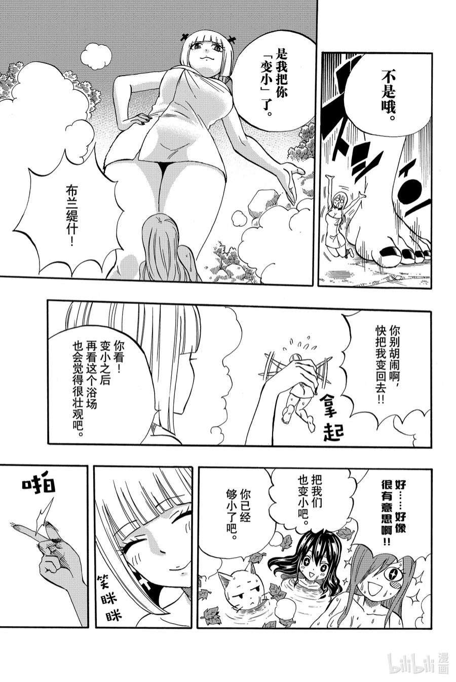 妖精的尾巴 百年任务64 阿尔德温泉