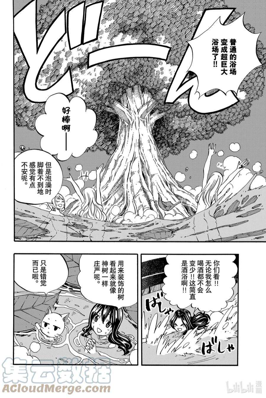 妖精的尾巴 百年任务64 阿尔德温泉