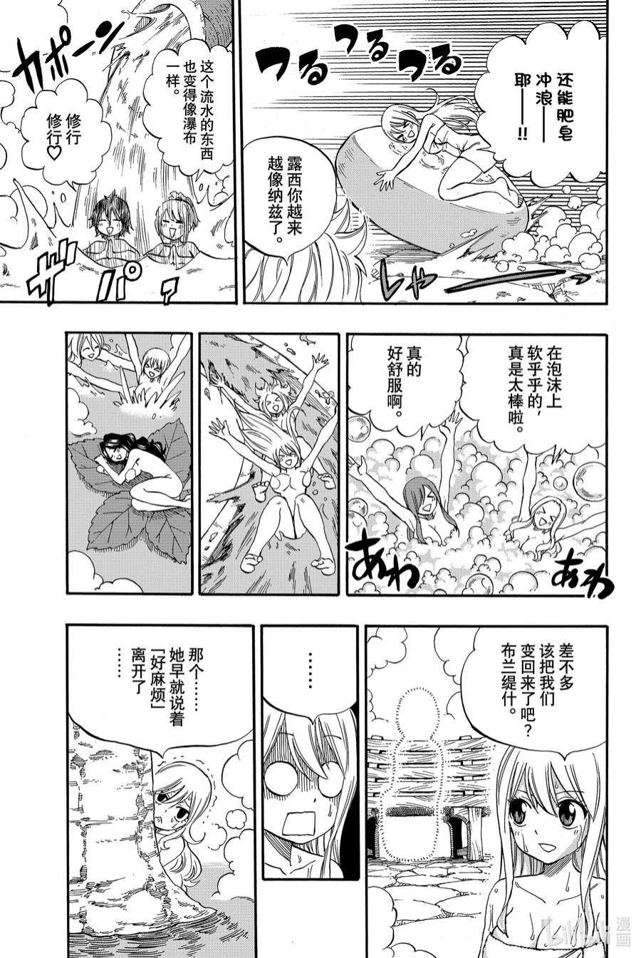 妖精的尾巴 百年任务64 阿尔德温泉