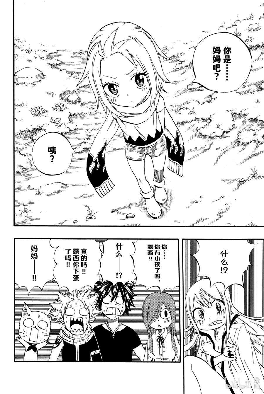 妖精的尾巴 百年任务65 艾连提亚