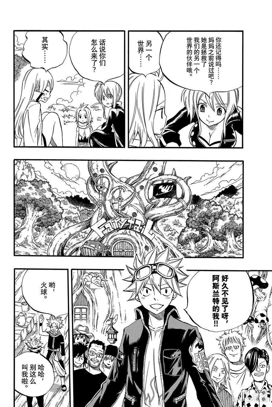 妖精的尾巴 百年任务65 艾连提亚