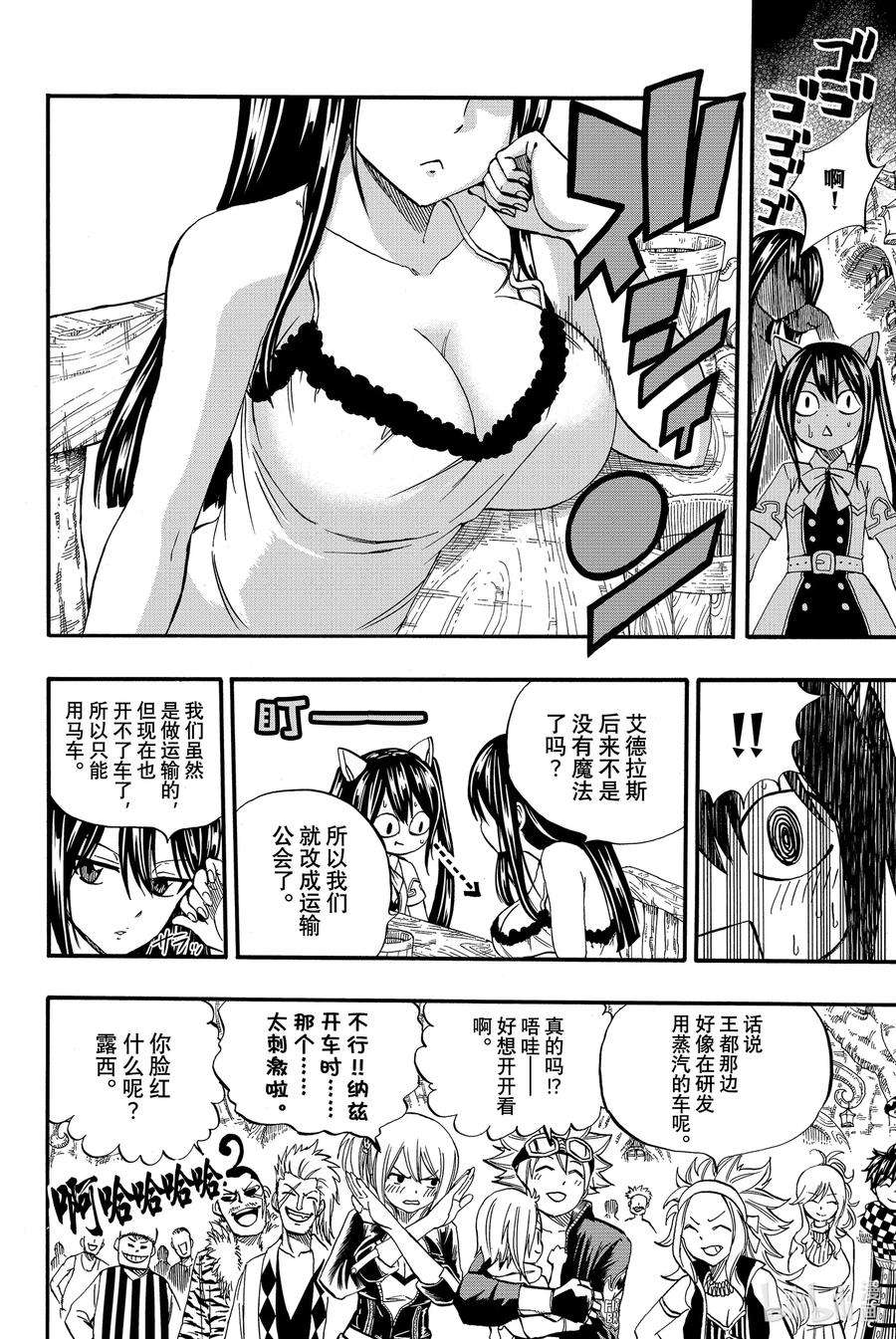 妖精的尾巴 百年任务65 艾连提亚