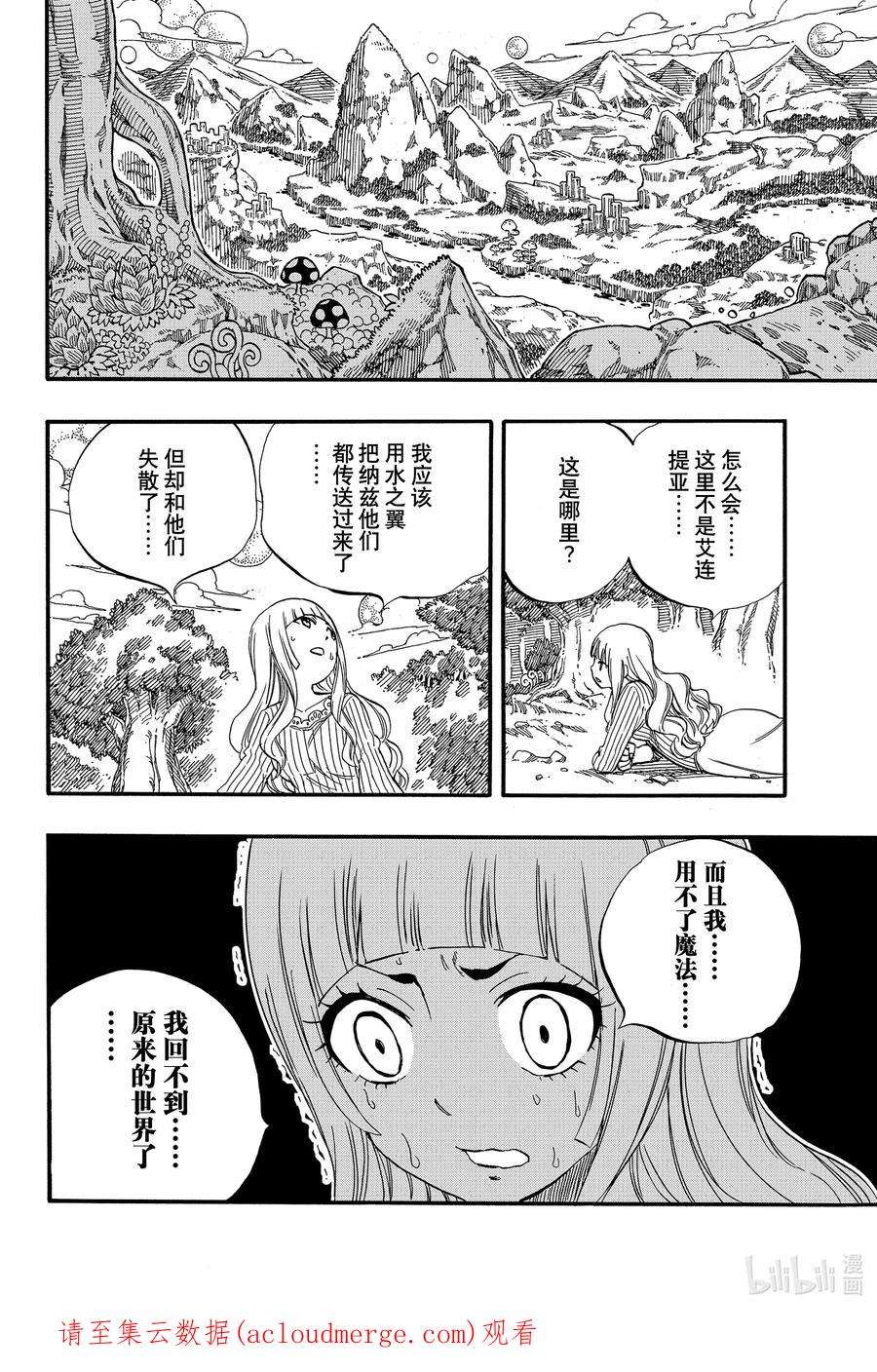 妖精的尾巴 百年任务65 艾连提亚