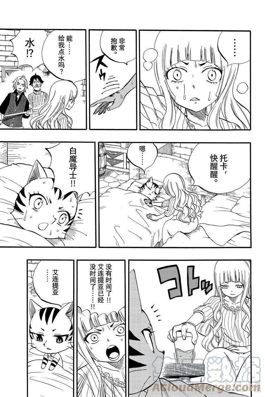 妖精的尾巴 百年任务65 艾连提亚