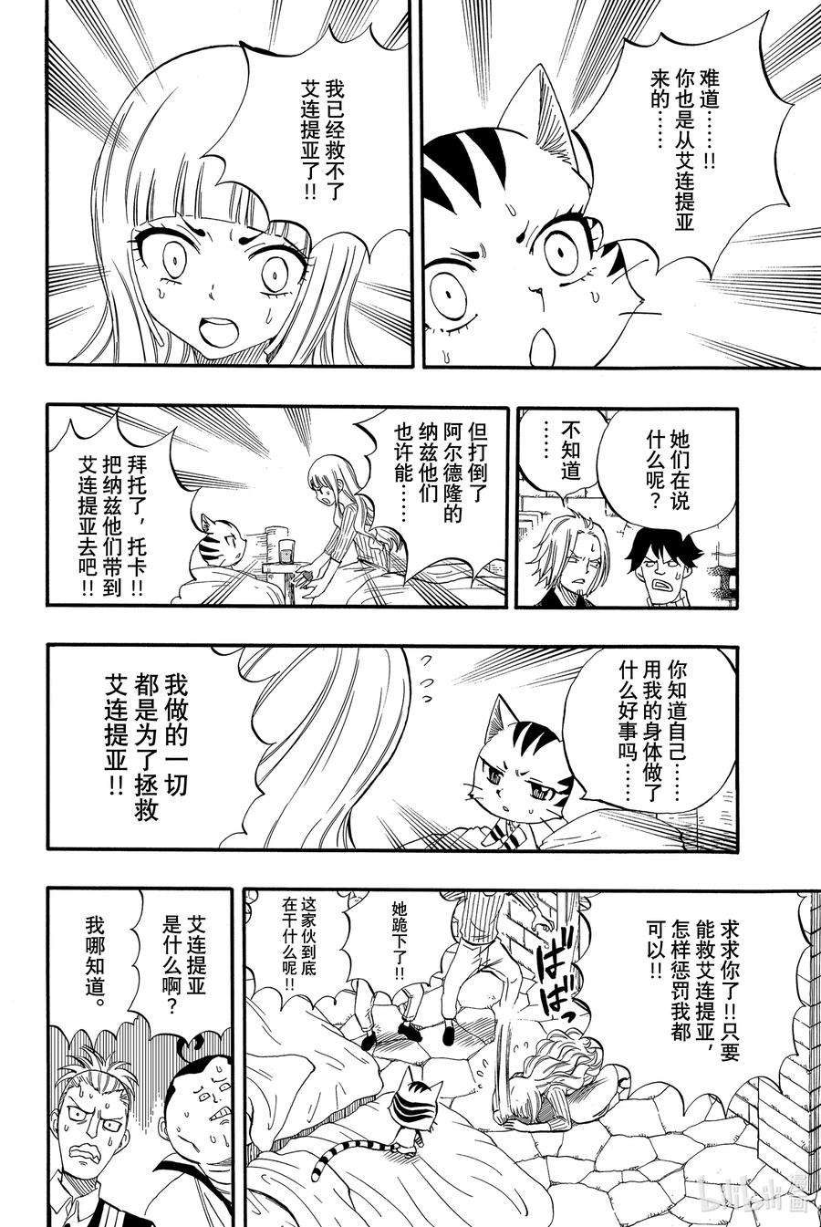 妖精的尾巴 百年任务65 艾连提亚