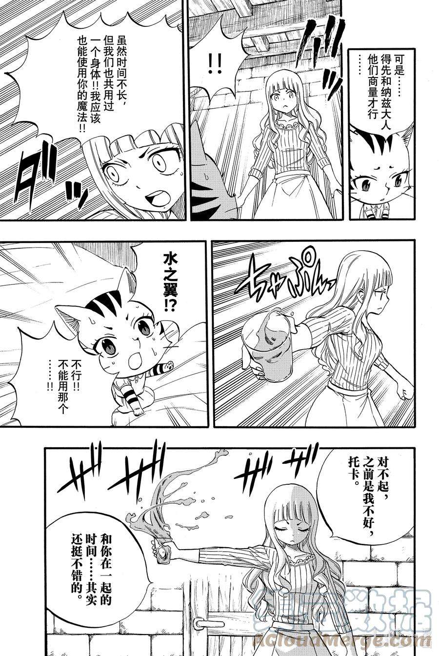 妖精的尾巴 百年任务65 艾连提亚