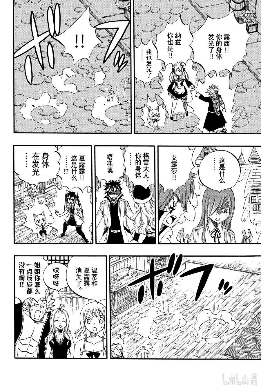 妖精的尾巴 百年任务65 艾连提亚