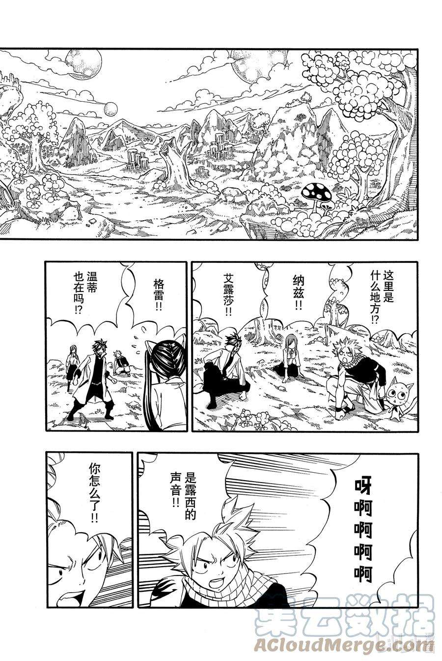 妖精的尾巴 百年任务65 艾连提亚