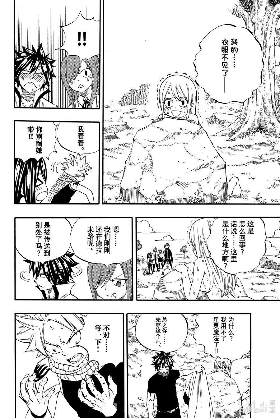 妖精的尾巴 百年任务65 艾连提亚