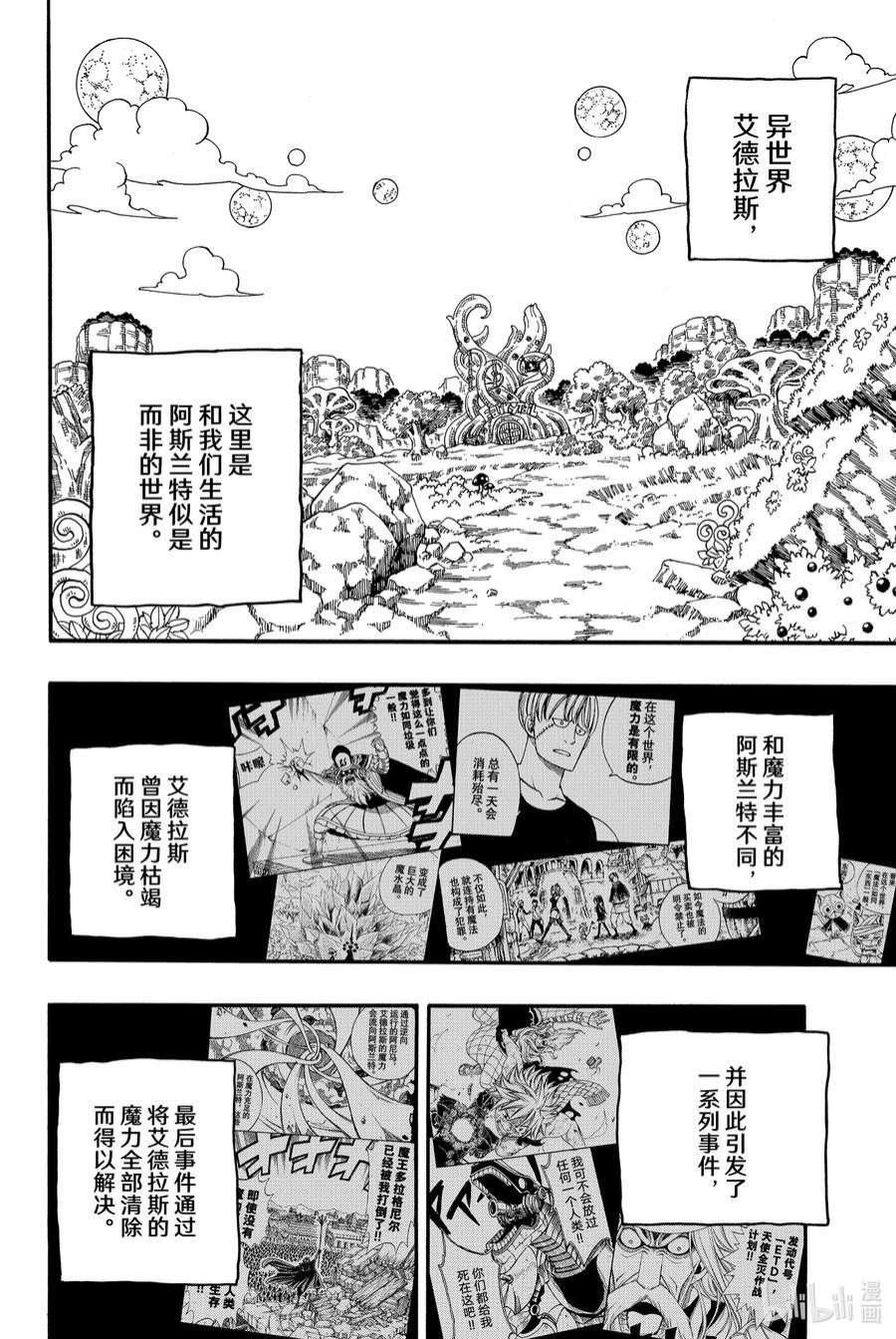 妖精的尾巴 百年任务66 在艾德拉斯