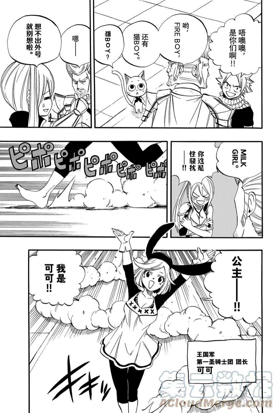 妖精的尾巴 百年任务66 在艾德拉斯