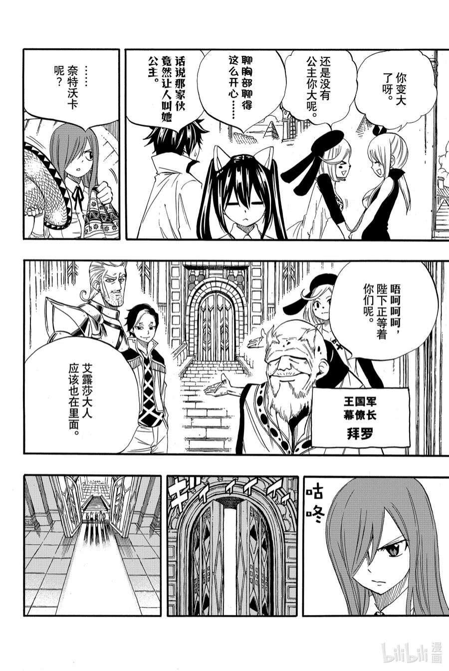 妖精的尾巴 百年任务66 在艾德拉斯