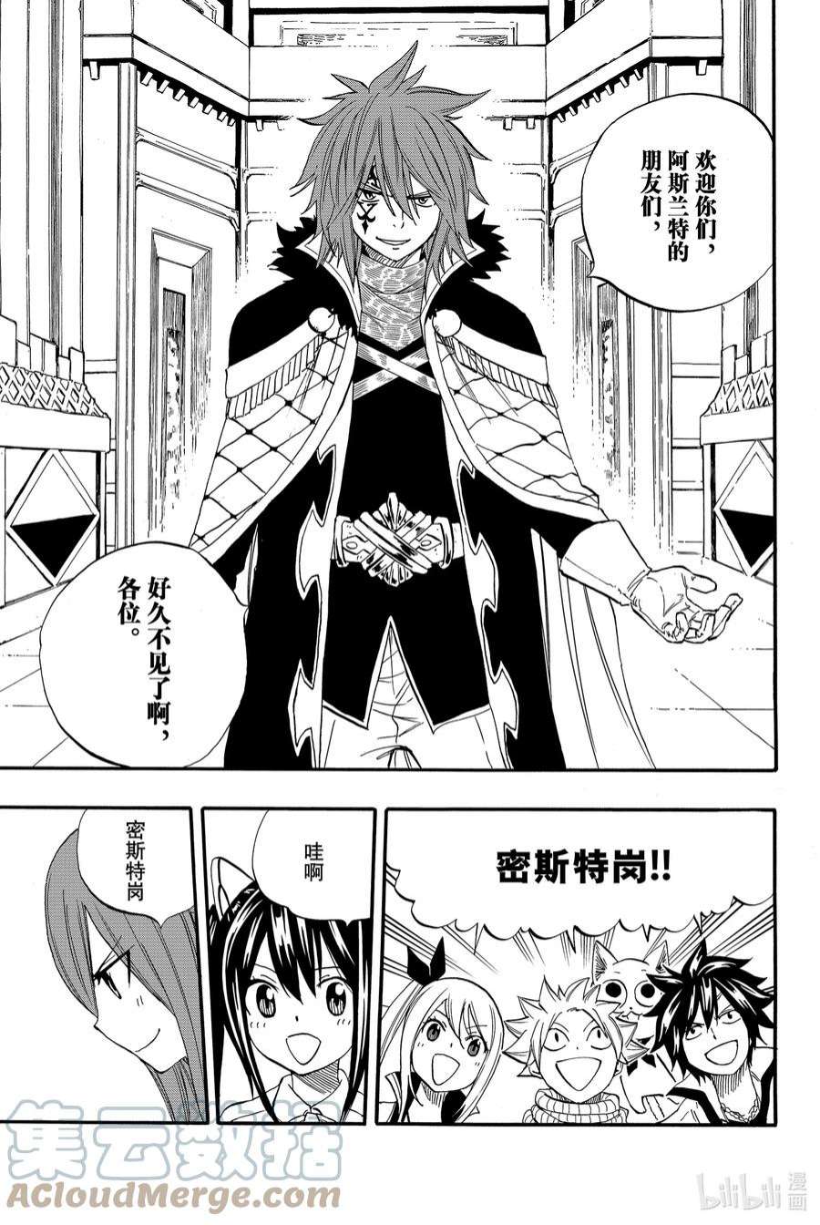 妖精的尾巴 百年任务66 在艾德拉斯