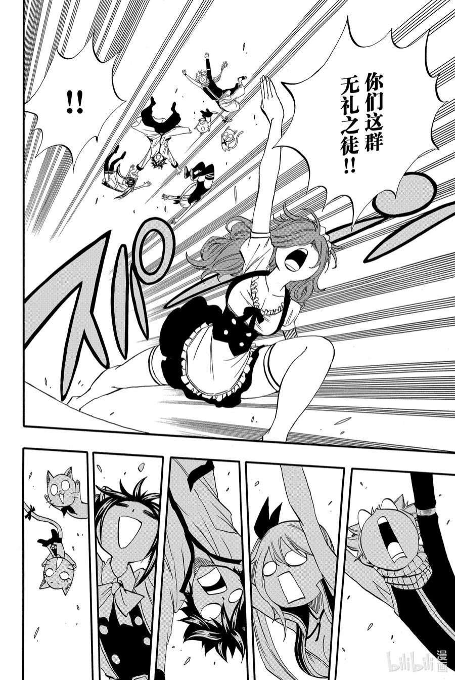 妖精的尾巴 百年任务66 在艾德拉斯