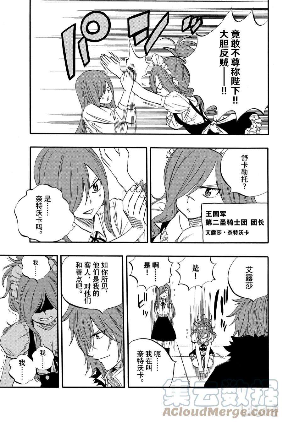 妖精的尾巴 百年任务66 在艾德拉斯