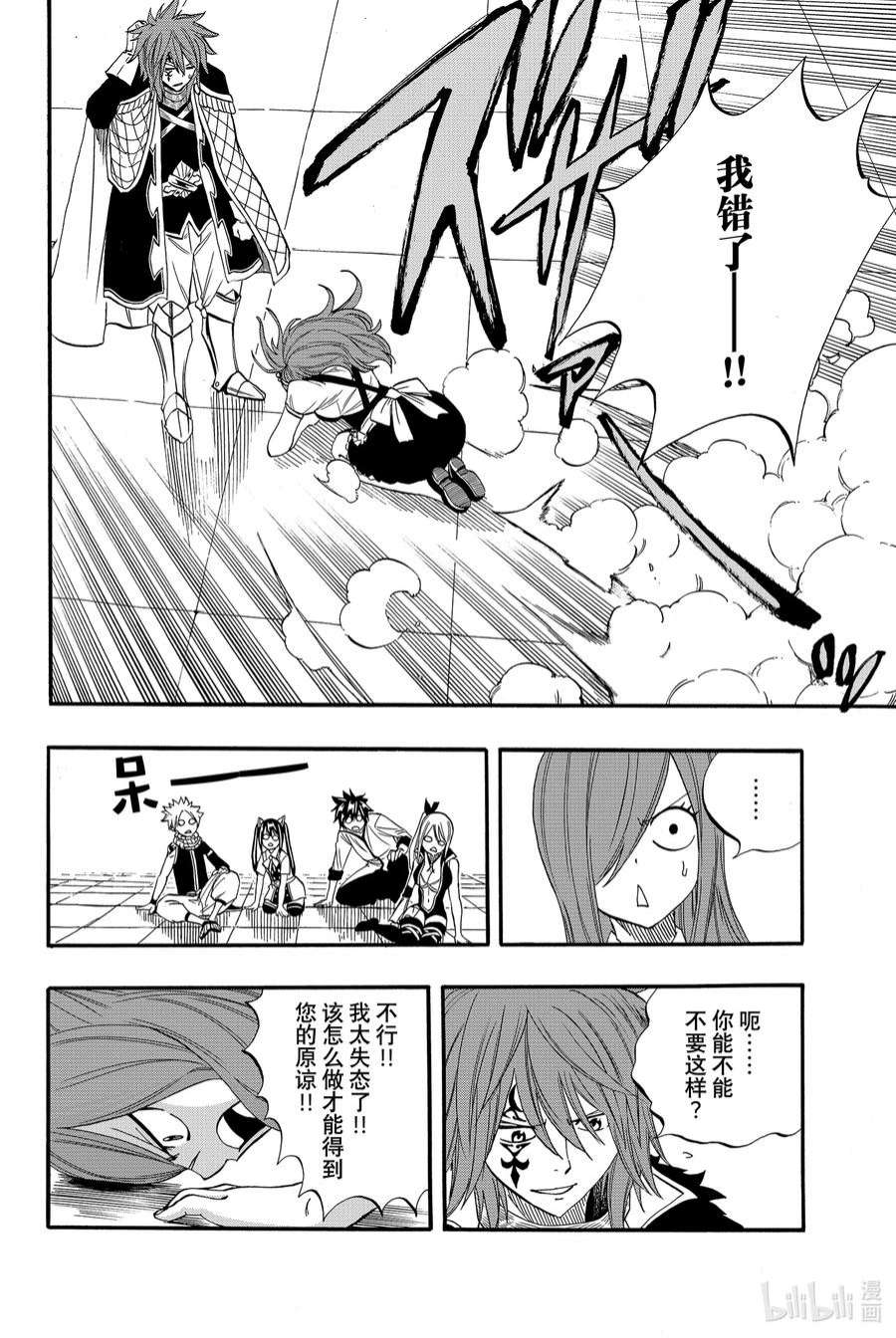 妖精的尾巴 百年任务66 在艾德拉斯