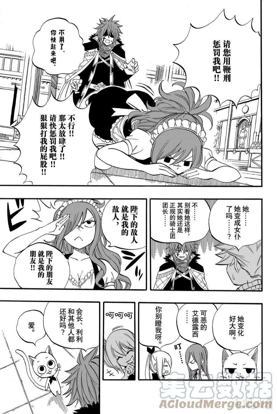 妖精的尾巴 百年任务66 在艾德拉斯