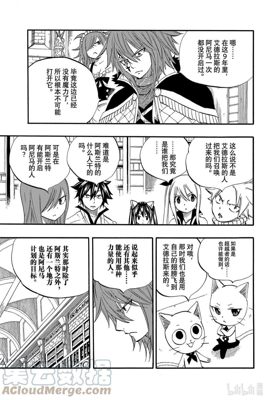 妖精的尾巴 百年任务66 在艾德拉斯