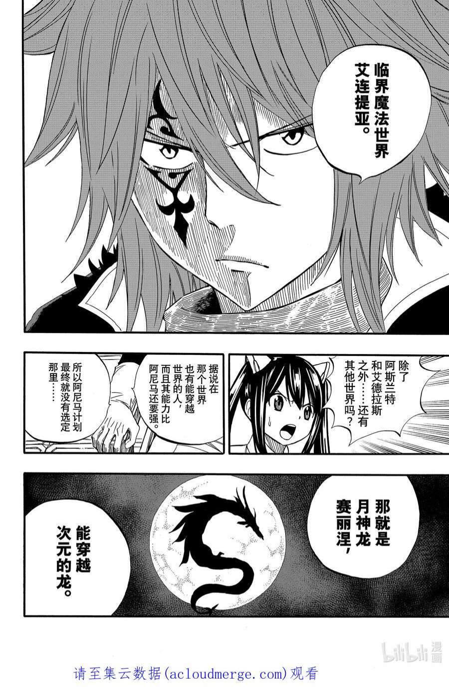 妖精的尾巴 百年任务66 在艾德拉斯