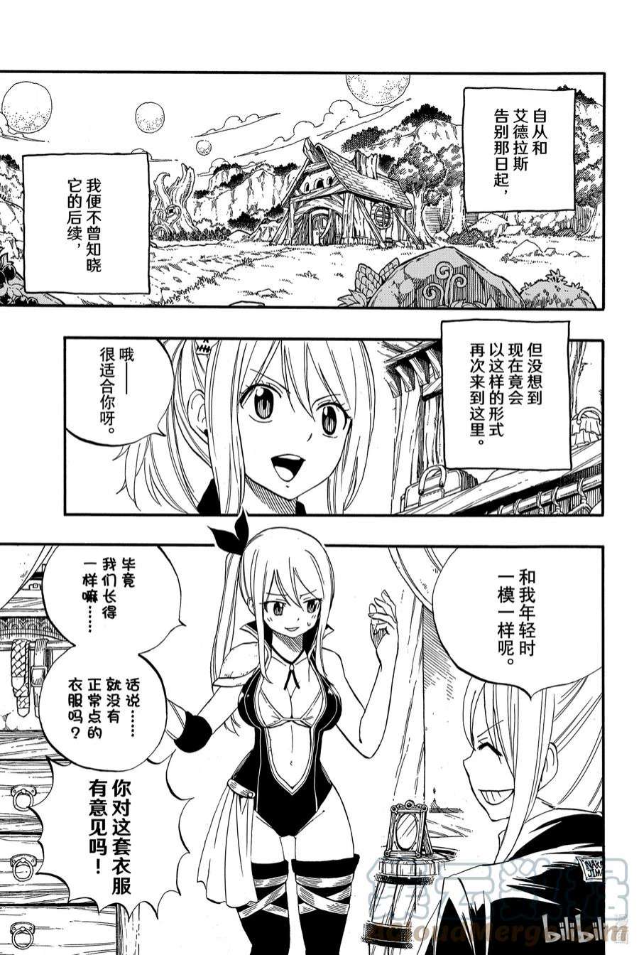 妖精的尾巴 百年任务66 在艾德拉斯